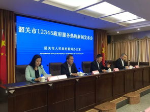 “升级听民意、用心解民忧”——韶关市12345政府服务热线新闻发布会侧记及群众满意度调查报告